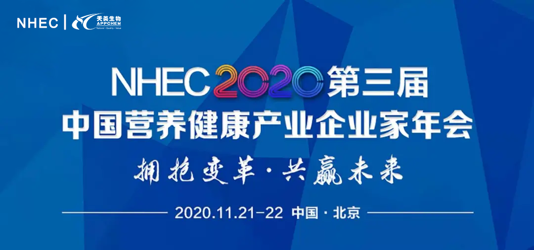 斬獲雙獎，天美生物參展NHEC2020載譽而歸